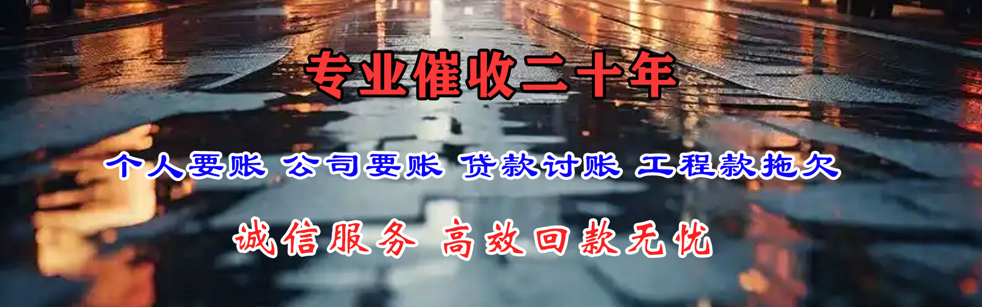 如皋收债公司